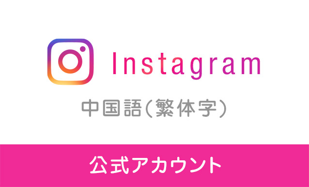 ちびまる子ちゃんランド公式Instagram 中国語(繁体字)